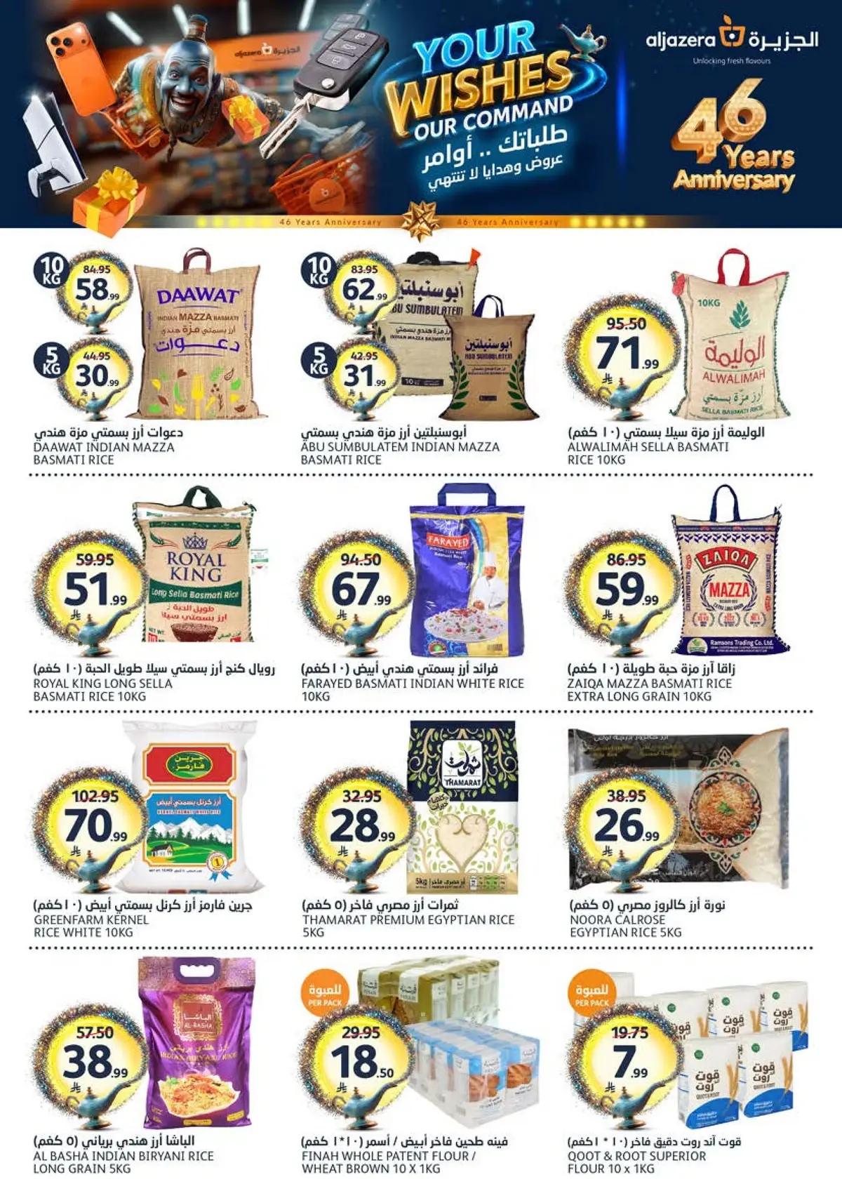 العروض الاسبوعية - صفحة 24