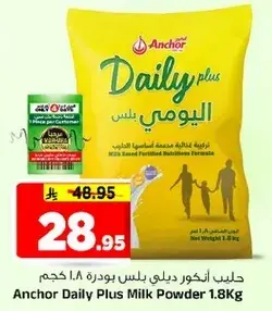 حليب انكور دلي بلس بودره 1.8 كجم