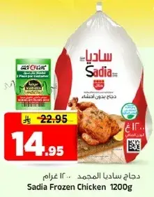 دجاج ساديا المجمد 1200 غرام