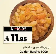 زبيب ذهبي 500 غرام