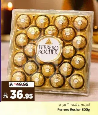 فيريرو روشيه 300 غرام
