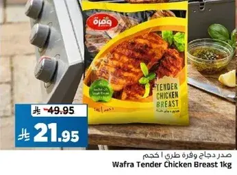 Wafra Tender Chicken Breast, 1kg