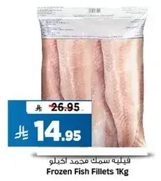 Frozen Fish Fillets 1Kg