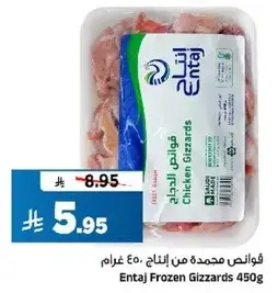 قوانص مجمده من انتاج 450 غرام