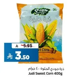 ذره جودي الحلوه 400 غرام