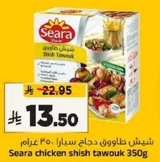 Seara Chicken Shish Tawouk 350g