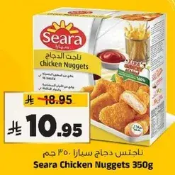 Seara Chicken Nuggets 350g