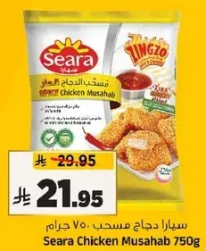Seara Chicken Musahab 750g