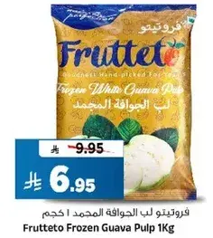 فروتتو لب الجوافه المجمد 1 كجم