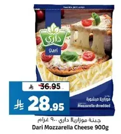 جبنه موزاريلا داري 900 جرام