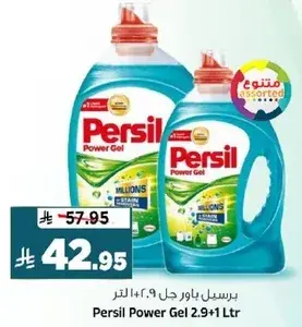 برسيل باور جل 2.9+1 لتر