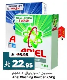 مسحوق غسيل اريال 2.5 كجم