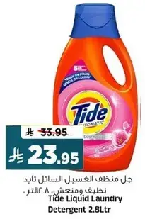 جل منظف الغسيل تايد 2.8 لتر