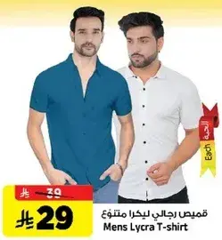 قمصان ليكرا رجاليه