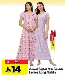 بيجامه نوم طويله للسيدات
