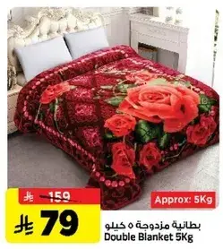 Double Blanket 5 Kg