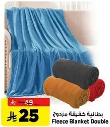 بطانيه خفيفه مزدوجه