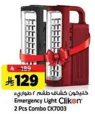 طقم كشاف طواري 2 قطعه CK7003