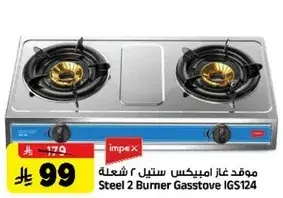 موقد غاز ستيل 2 شعله IGS124