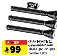 Flash Light 3 pcs Combo HL885