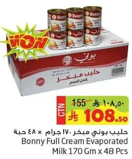 حليب بوني مبخر 170 جرام × 48 حبه