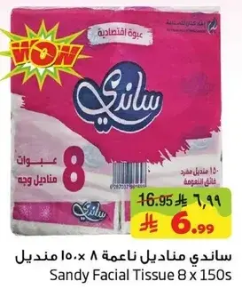 Sandy Facial Tissue 8 x 150s