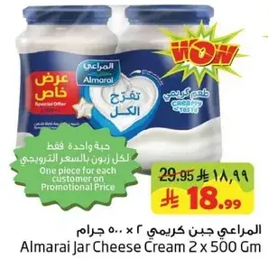 المرعي جبن كريمي 2 × 500 جرام