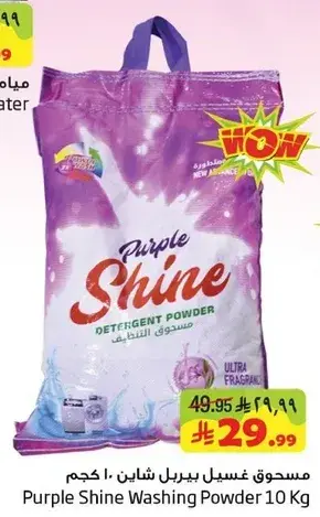 مسحوق غسيل بيرل شاي 10 كجم