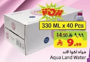 مياه اكوا لاند 330 مل × 40 قطعه