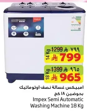 امبكس غساله نصف اوتوماتيك 18 كجم