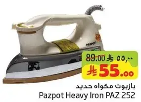 بازبوت مكواه حديد