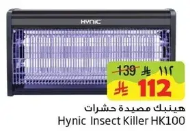 هيينيك مصيده حشرات