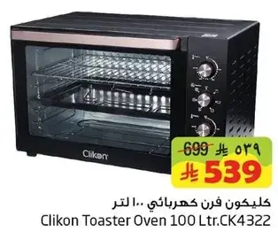 كليكون فرن كهربايي 100 لتر