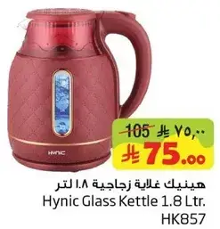 هيبنك غلايه زجاجيه 1.8 لتر