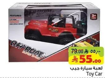 لعبه سياره جيب