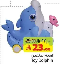 لعبه الدلفين