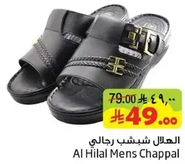 الهلال شباشب رجالي