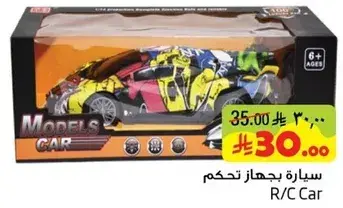 سياره بجهاز تحكم