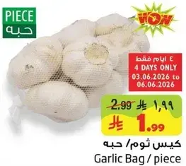 كيس ثوم حبه