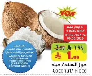 جوز الهند