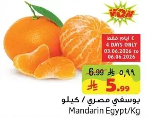 يوسفي مصري / كيلو
