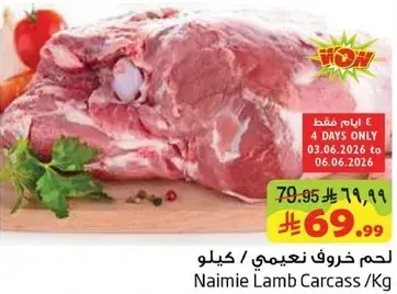 لحم خروف نعيمي كيلو