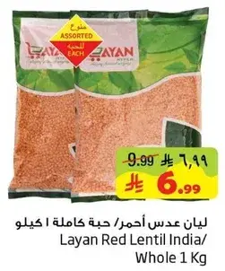 ليان عدس احمر 1 كيلو