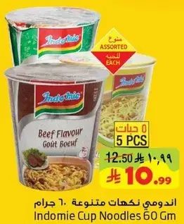 اندومي نودلز كوب 60 جرام (5 قطع)
