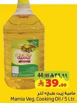 ماميه زيت طبخ 5 لتر