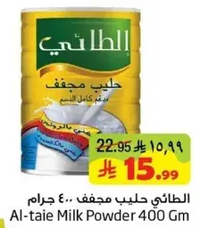 الطايف حليب مجفف 400 جرام