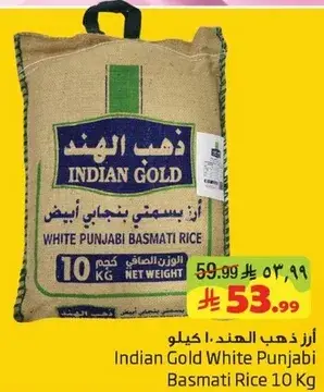 ارز ذهبي الهند 10 كيلو