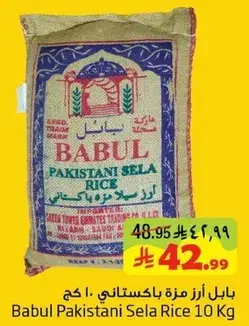 بابا ارز مزه باكستاني 10 كيلو
