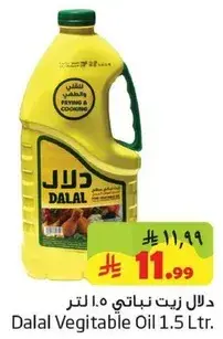 دلال زيت نباتي 1.5 لتر