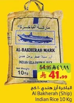 الباخره ارز هندي 10 كيلو